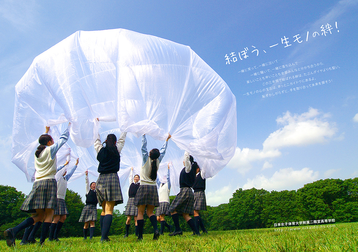 Nikaido High School 二階堂高校 2013年入試広報用キービジュアル